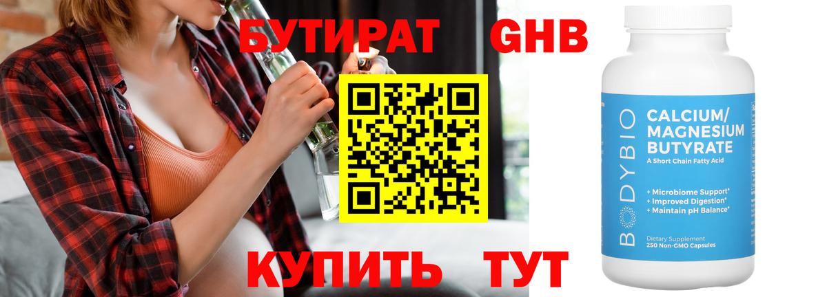 БУТИРАТ бутик Мурманск