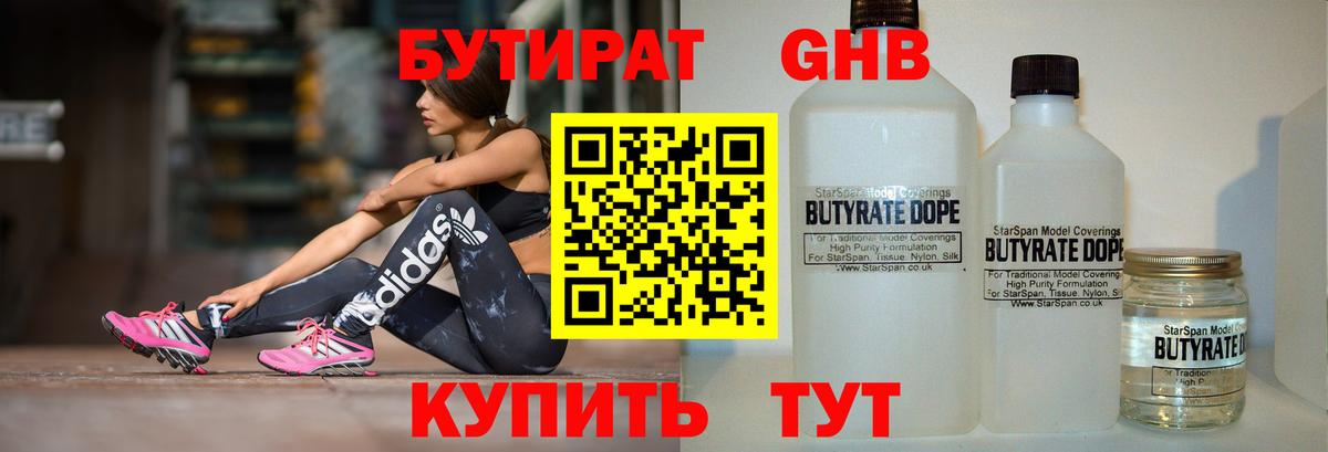 Бутират Butirat  Вход с VPN  Мурманск 