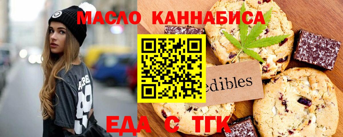 Мурманск  Еда ТГК конопля  Вход с VPN 