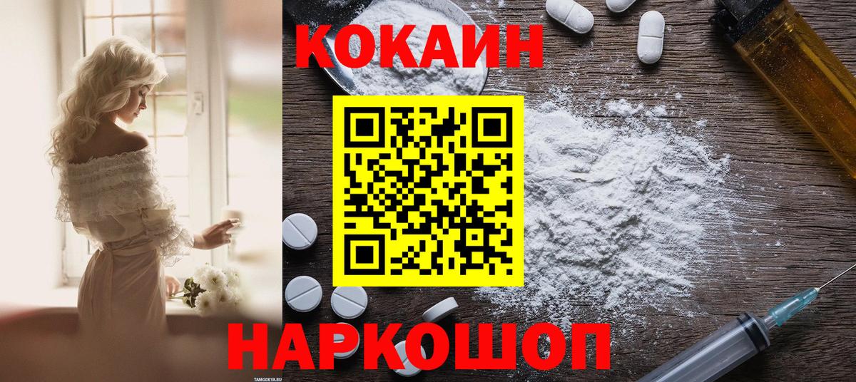 Cocaine FishScale Мурманск