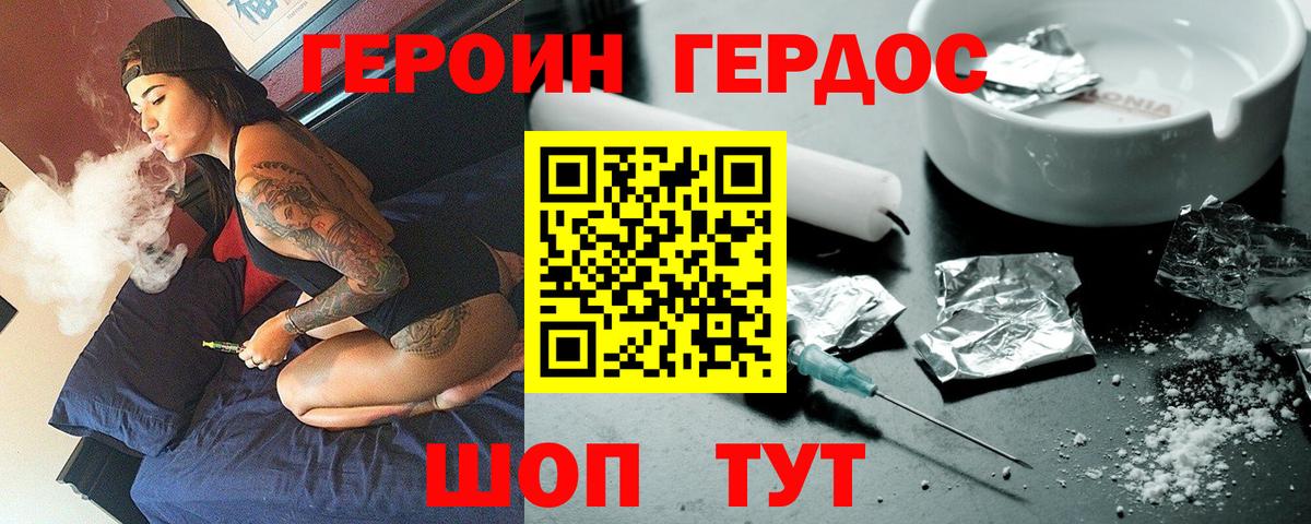 ГЕРОИН Heroin Мурманск