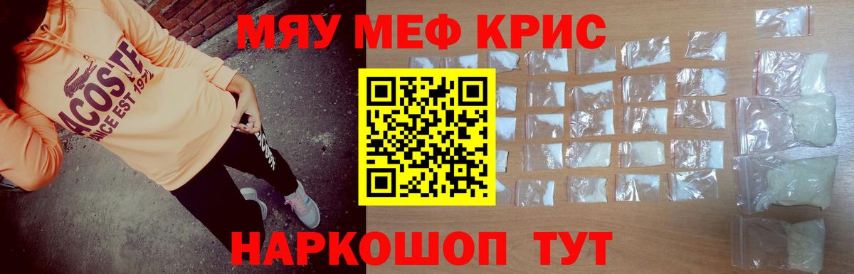 Меф кристаллы Мурманск